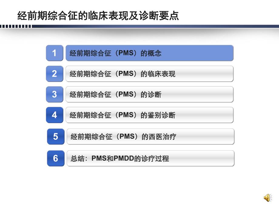 经前期综合征的临床表现及诊断要点.ppt_第3页