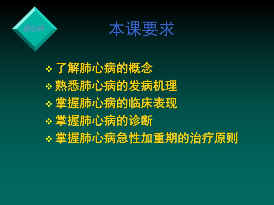 肺心病护理4.ppt_第2页