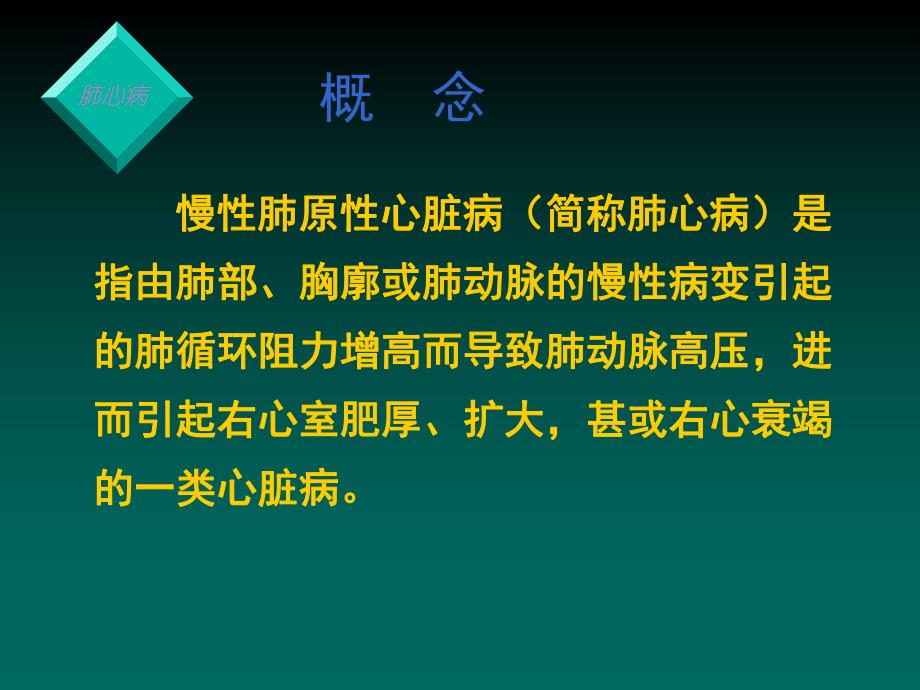 肺心病护理4.ppt_第3页