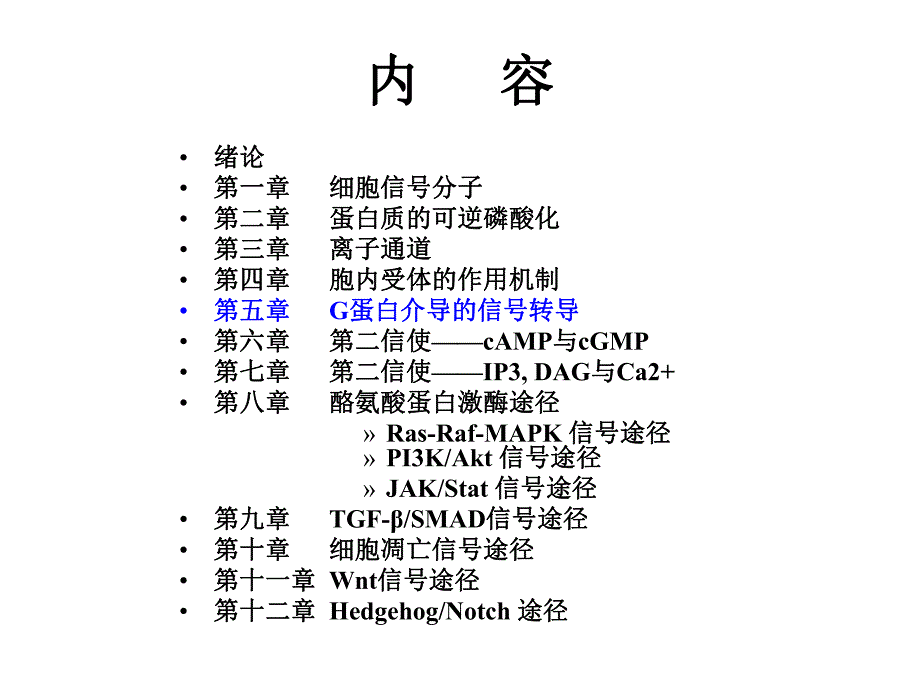 细胞信号转导进展G蛋白.ppt_第2页