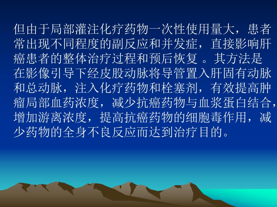 肝癌介入术护理.ppt_第2页