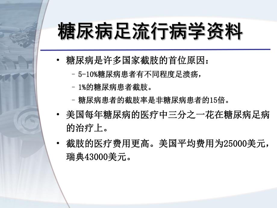 糖尿病病足的预防治疗专题讲座.ppt_第2页