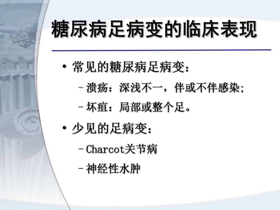 糖尿病病足的预防治疗专题讲座.ppt_第3页