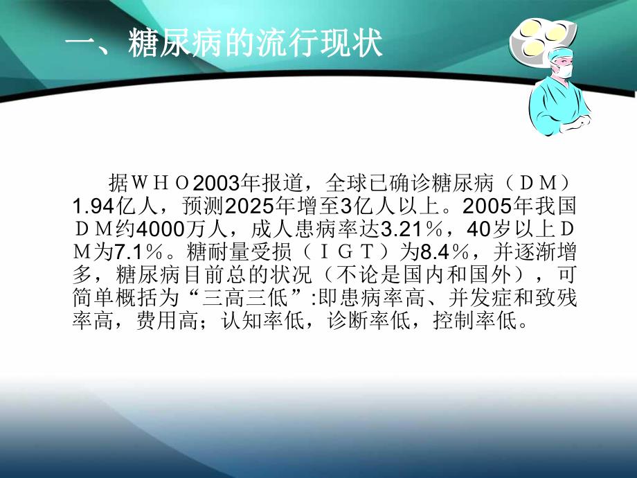 糖尿病健康教育知识讲座.ppt_第2页