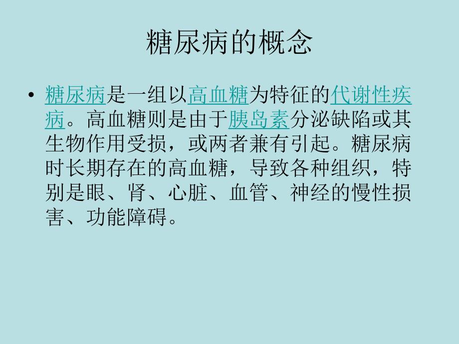 糖尿病的诊断.ppt_第3页