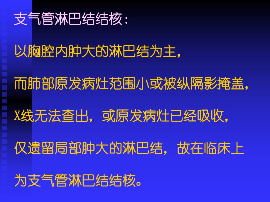 结核病各论.ppt_第3页