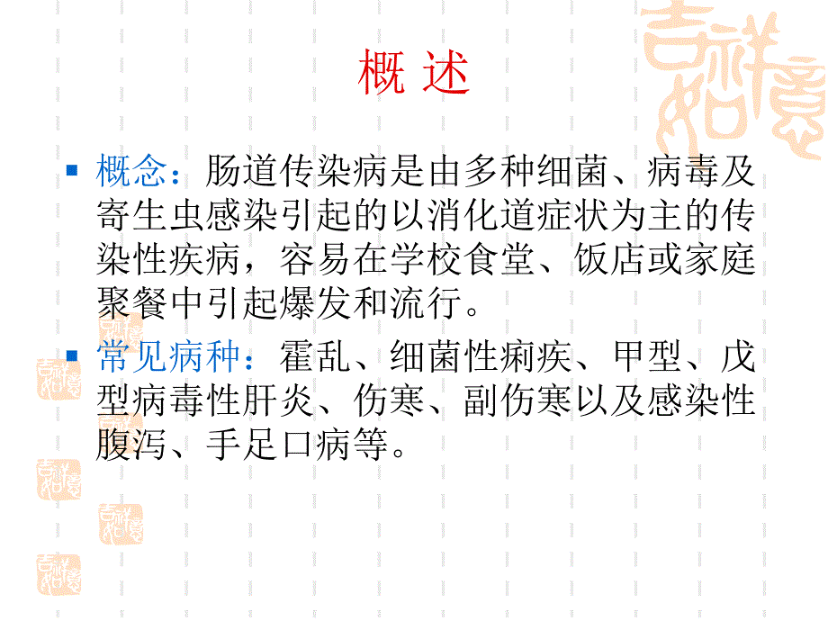 肠道病培训ppt幻灯片.ppt_第2页