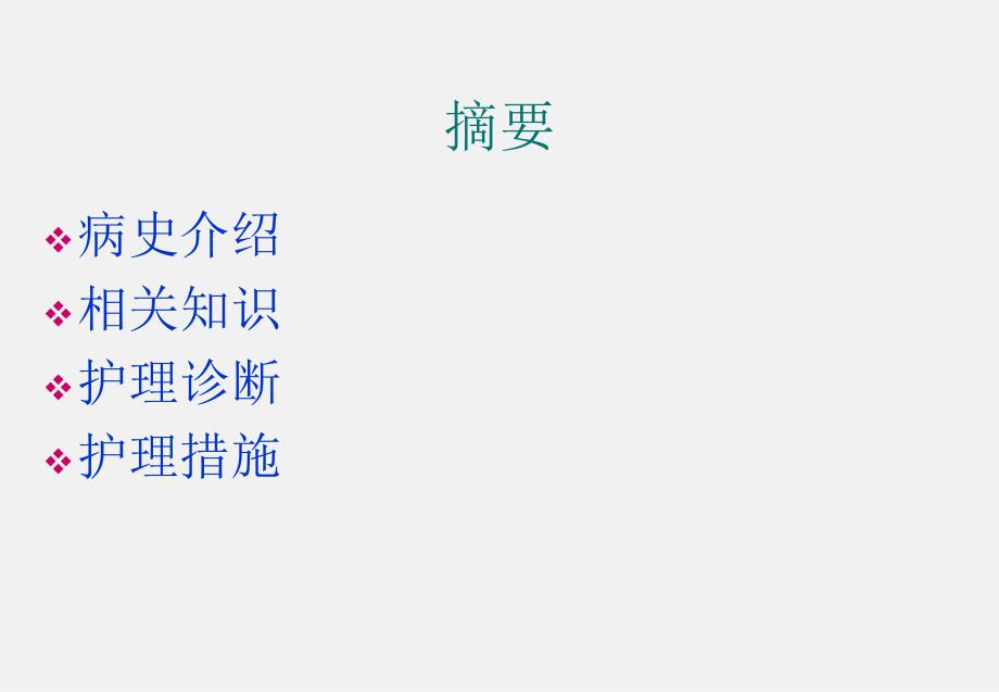 胫腓骨骨折护理查房.ppt_第2页