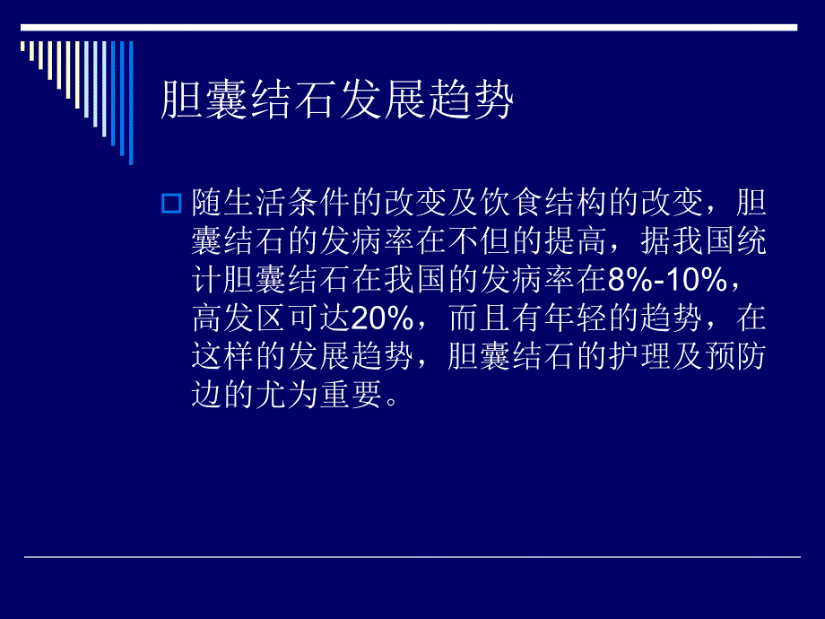 胆道结石业务查房.ppt_第2页