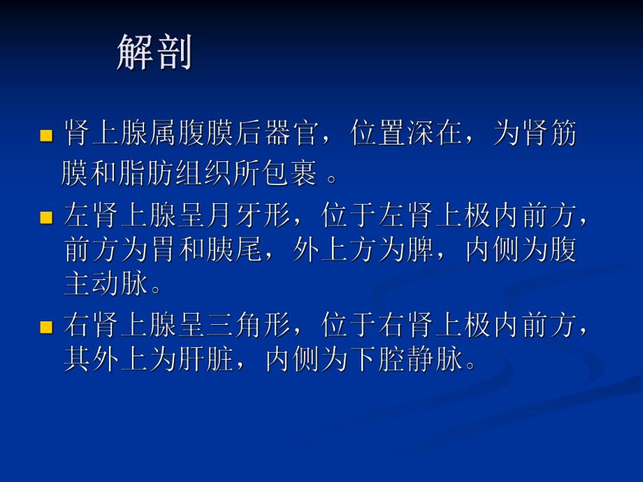 肾上腺疾病超声诊断.ppt_第3页