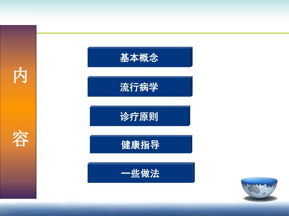 糖尿病健康教育2.ppt_第2页