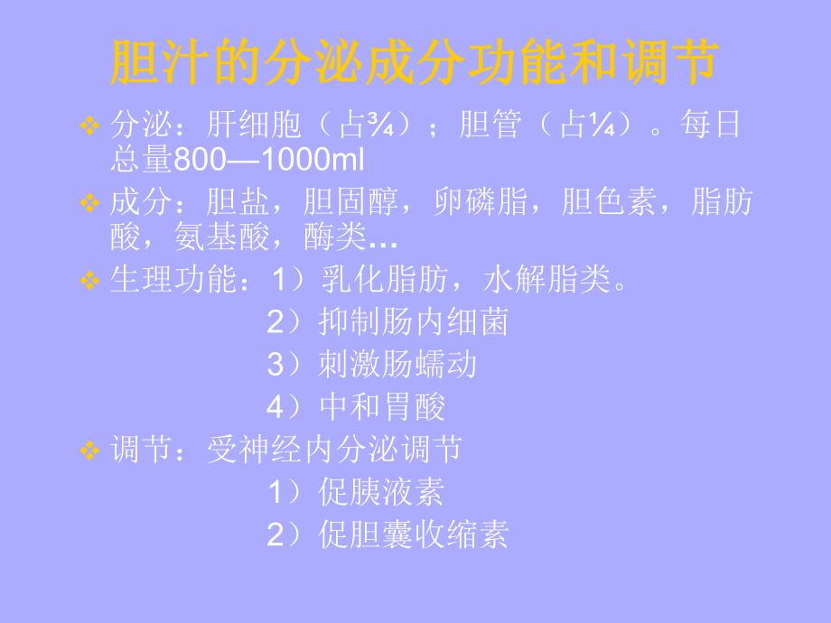 胆囊炎 . 胆石症.ppt_第3页