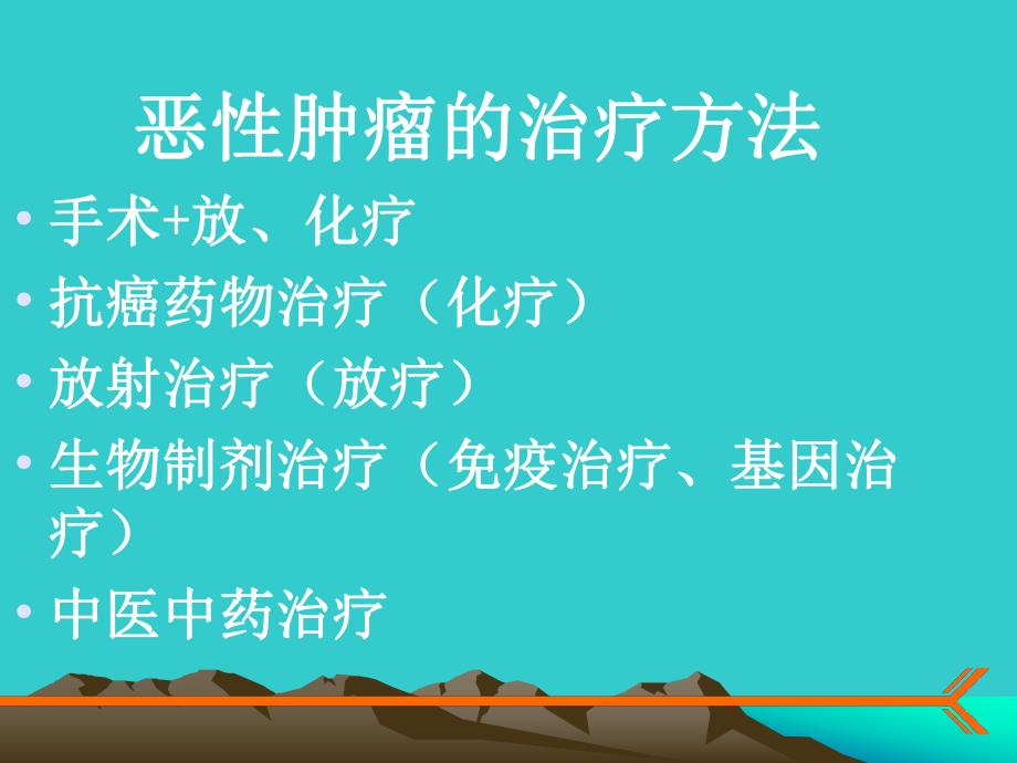 肿瘤靶向治疗.ppt_第2页