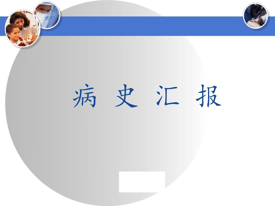 肺性脑病护理查房图文.ppt_第2页