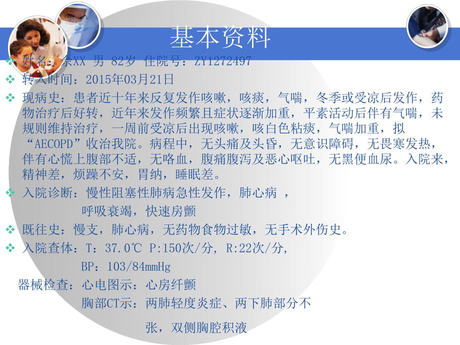 肺性脑病护理查房图文.ppt_第3页