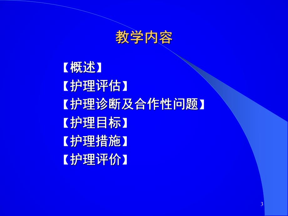 肺结核病人的护理.ppt.ppt_第3页