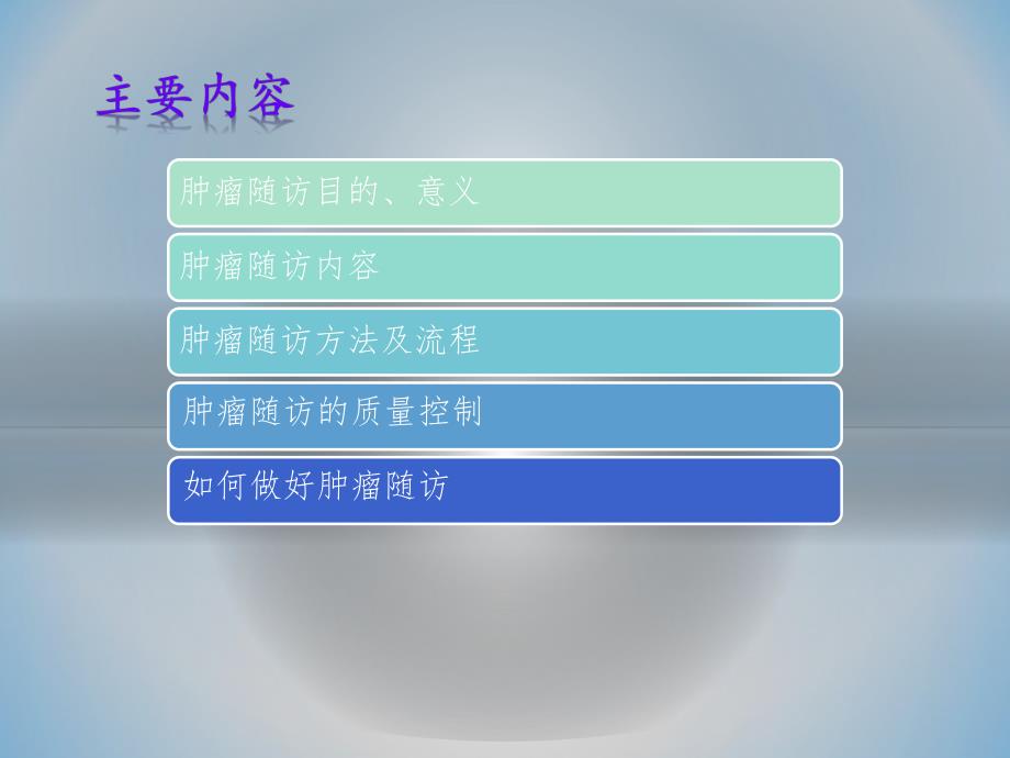 肿瘤随访方法.ppt_第2页