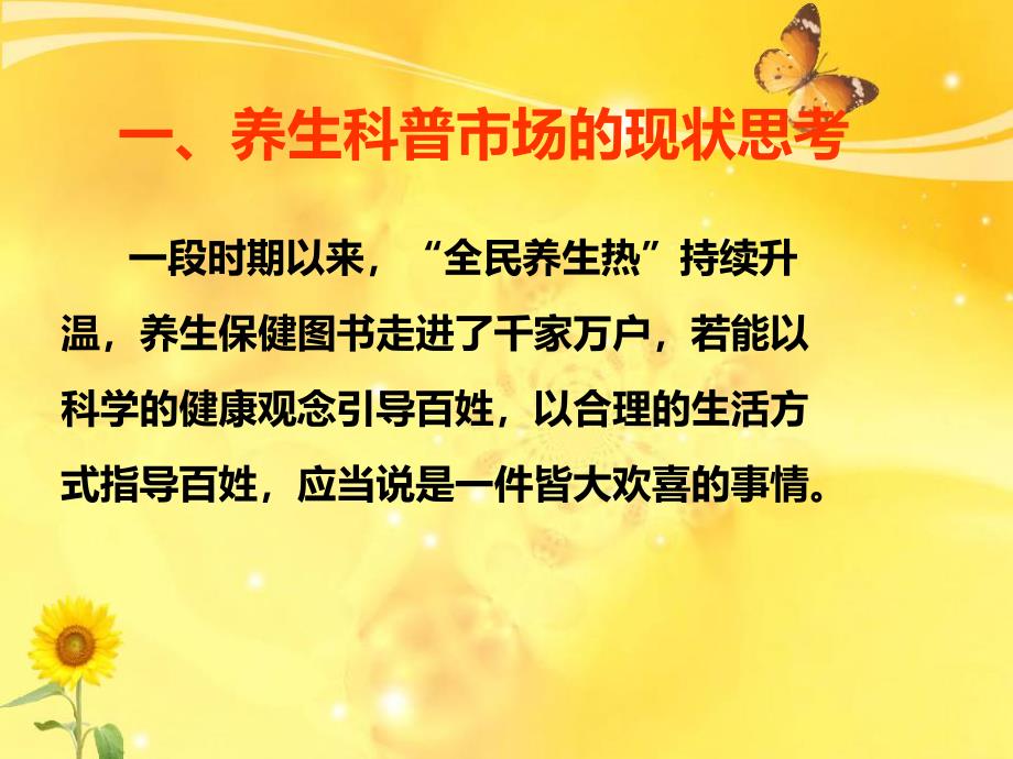 经络与养生.ppt_第3页