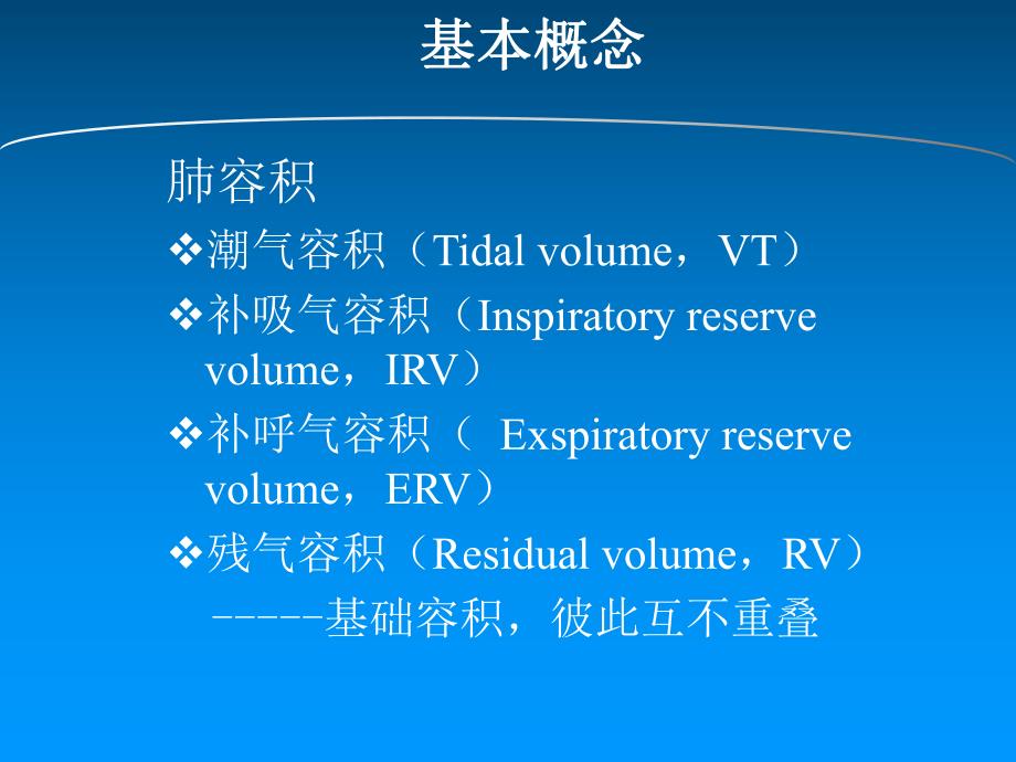 肺功能检查.ppt_第3页