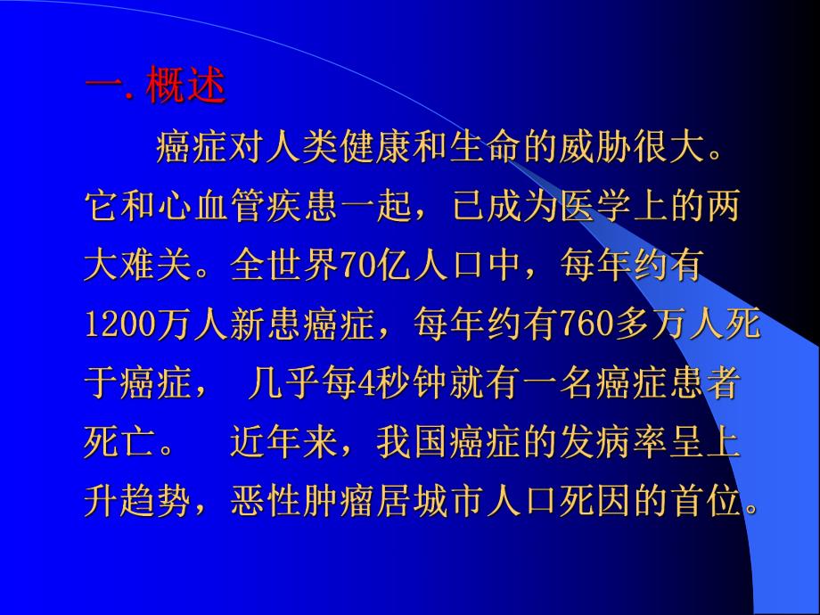 肿瘤标志物测定的临床应用.ppt.ppt_第3页