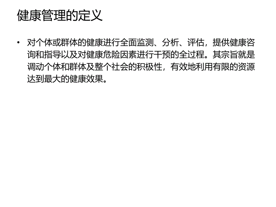 老人健康教育管理与康复护理.ppt_第3页