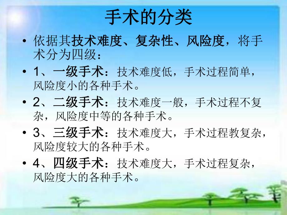 肛肠科手术分级.ppt_第2页