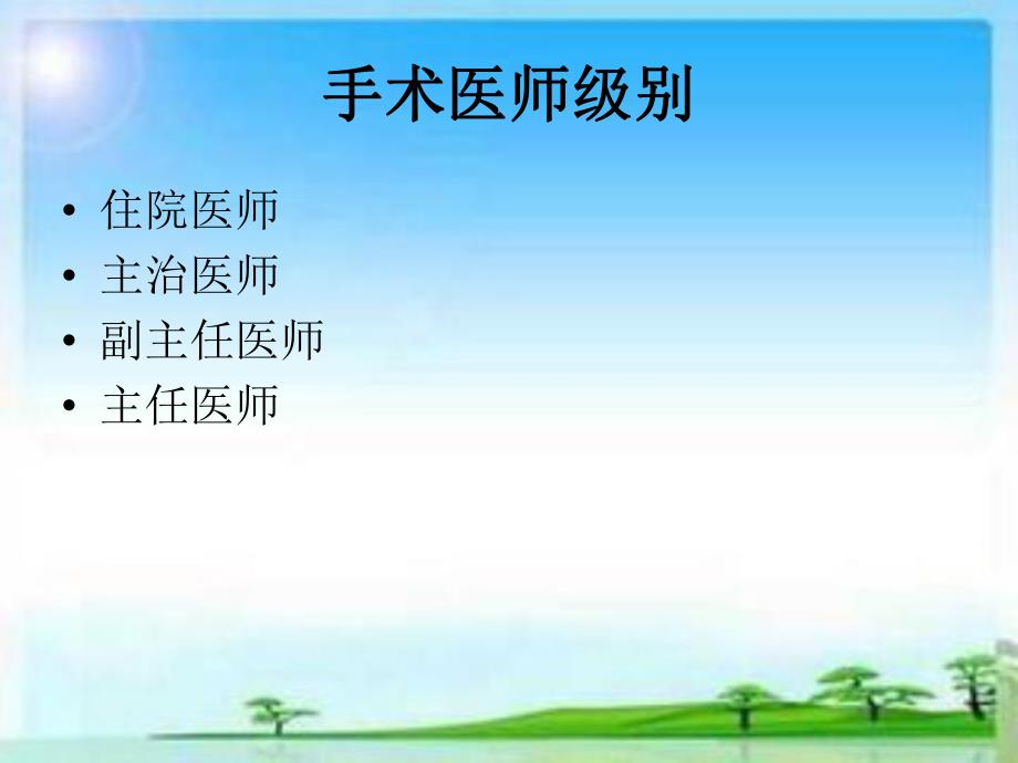 肛肠科手术分级.ppt_第3页