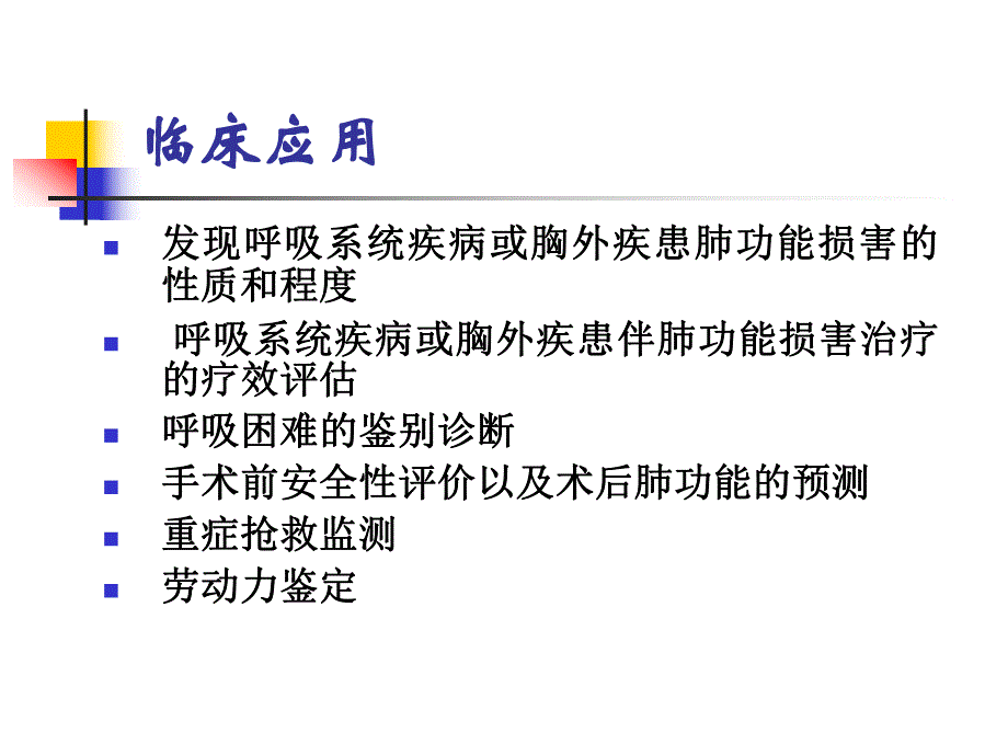 肺功能讲课.ppt_第2页