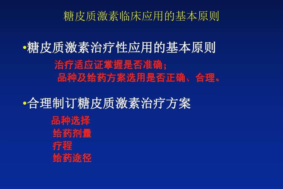 糖皮质激素临床应用及注意事项.ppt_第3页