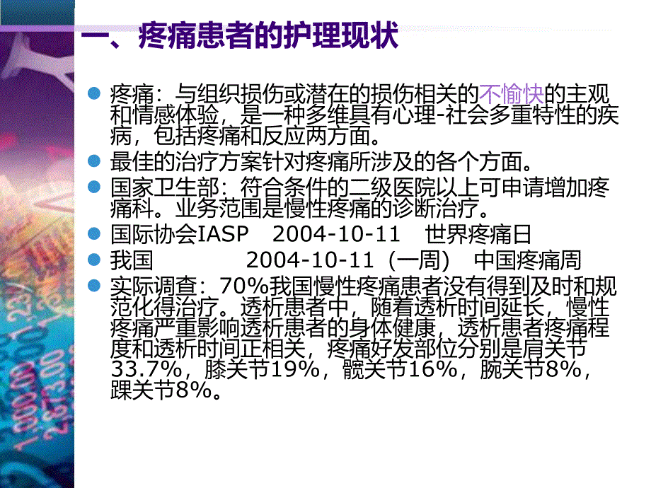 维持性血液透析患者的疼痛护理.ppt_第2页