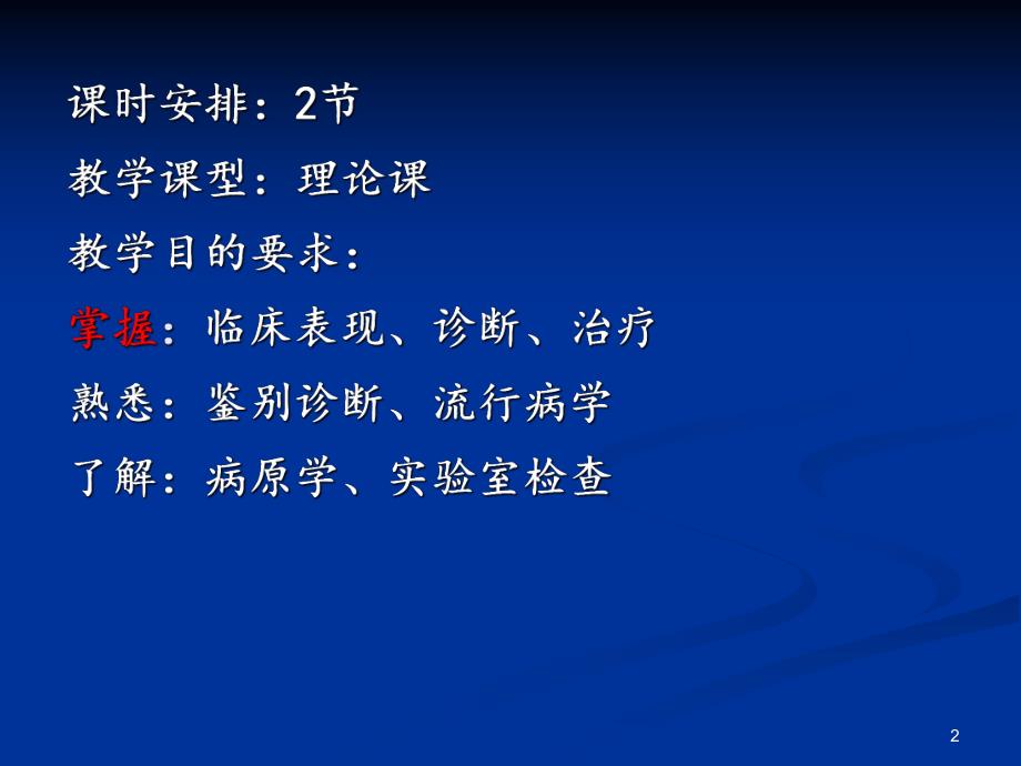 肾综合征出血热.ppt_第2页