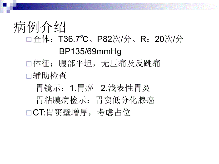 胃癌护理查房.ppt_第3页