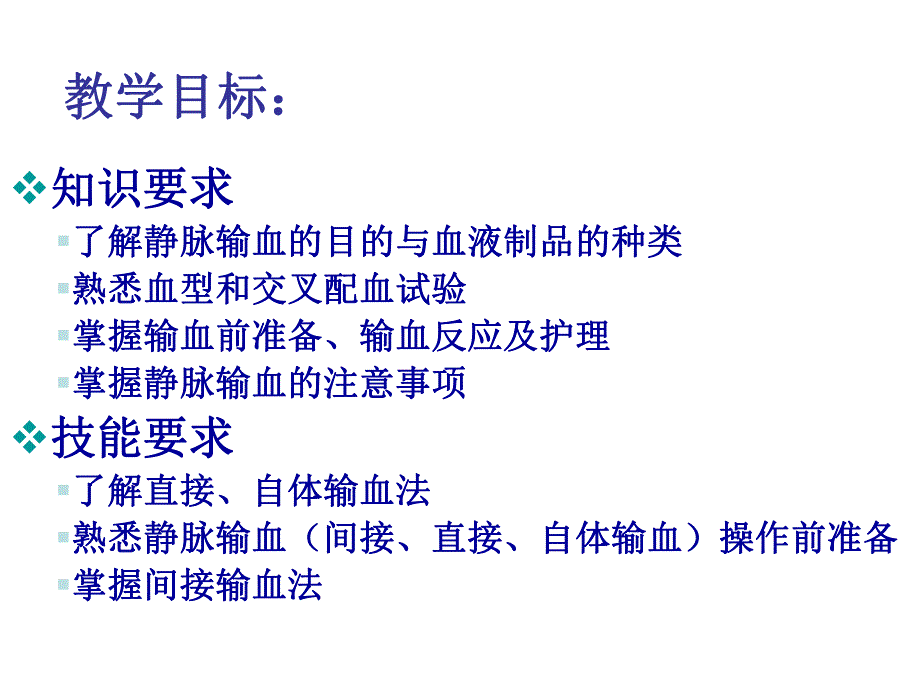 第十六章静脉输血.ppt.ppt_第3页