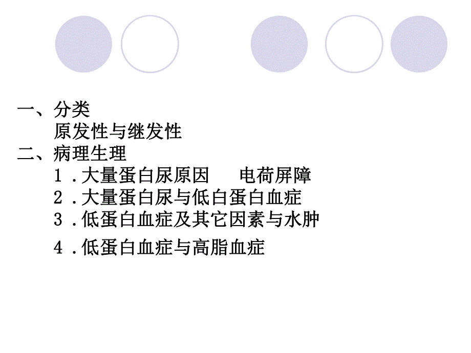 肾病综合征的护理.ppt_第3页