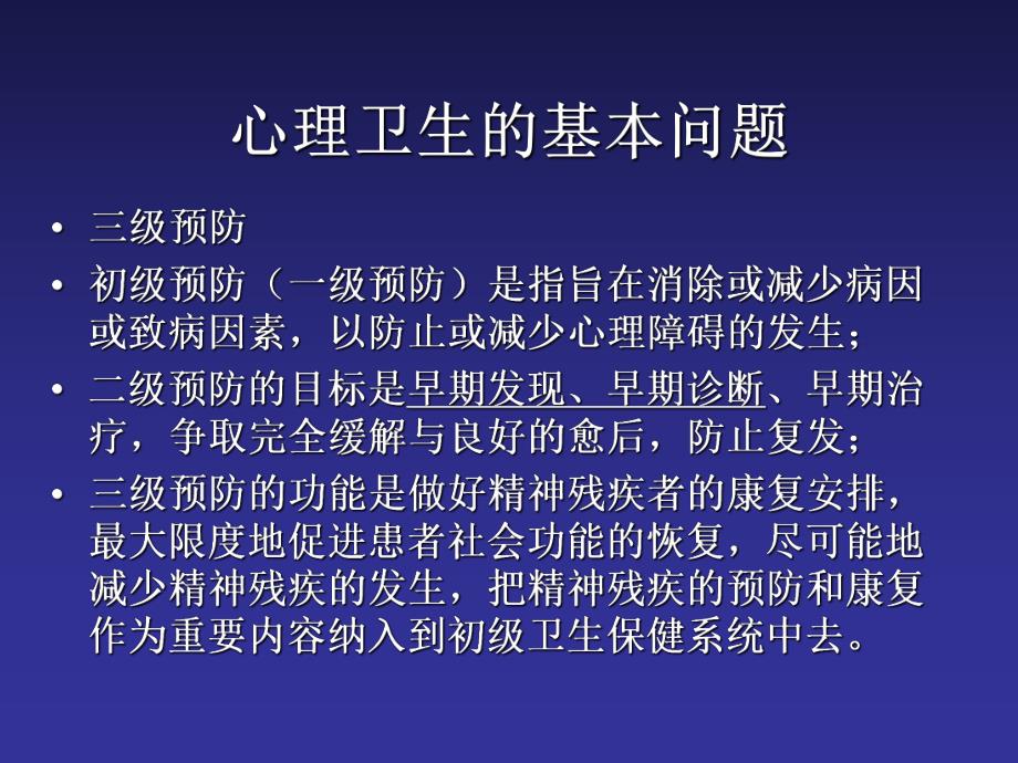 精神病的识别和处理.ppt_第2页