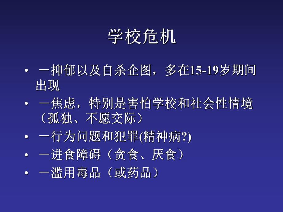 精神病的识别和处理.ppt_第3页