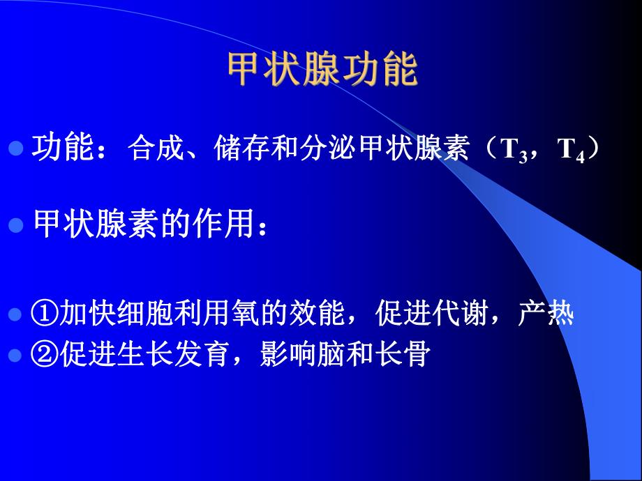 第十二章 颈部疾病患者的护理.ppt_第3页