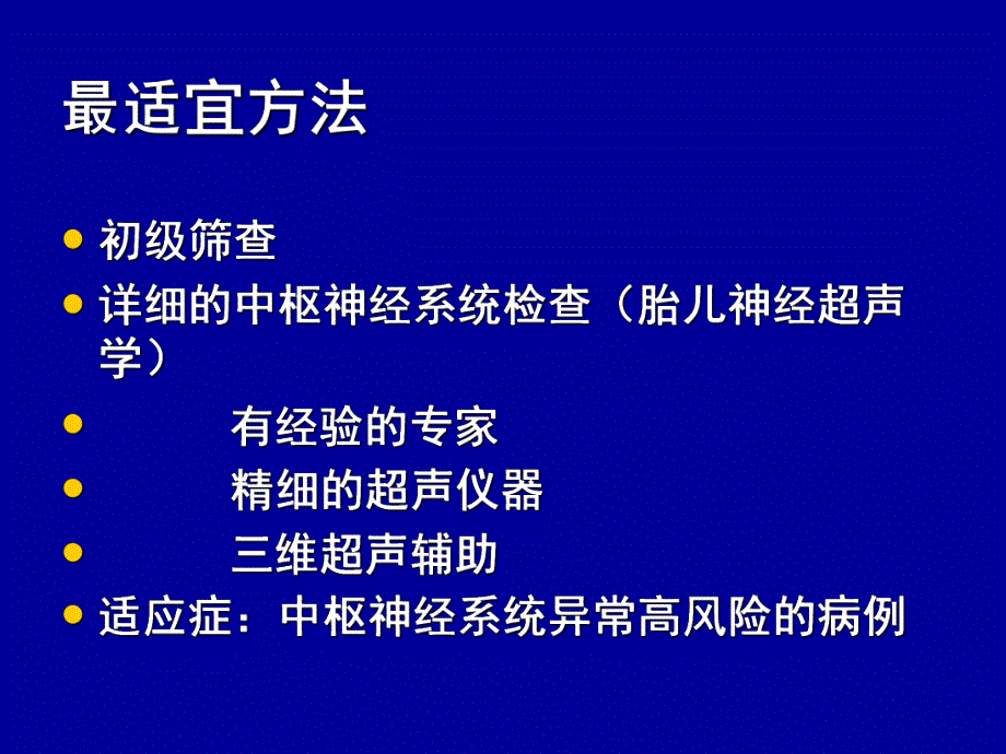 胎儿中枢神经系统超声检查.ppt_第3页