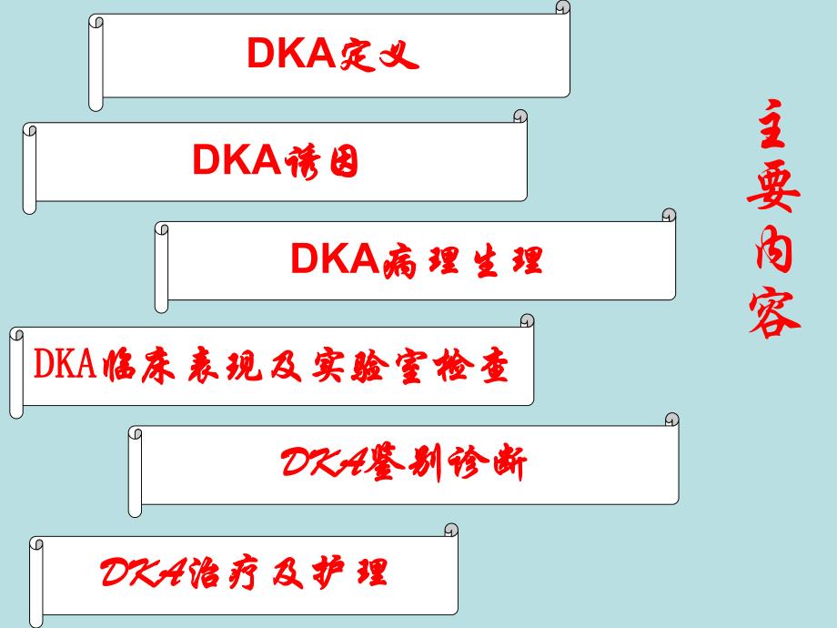 糖尿病酮症酸中毒.ppt_第2页