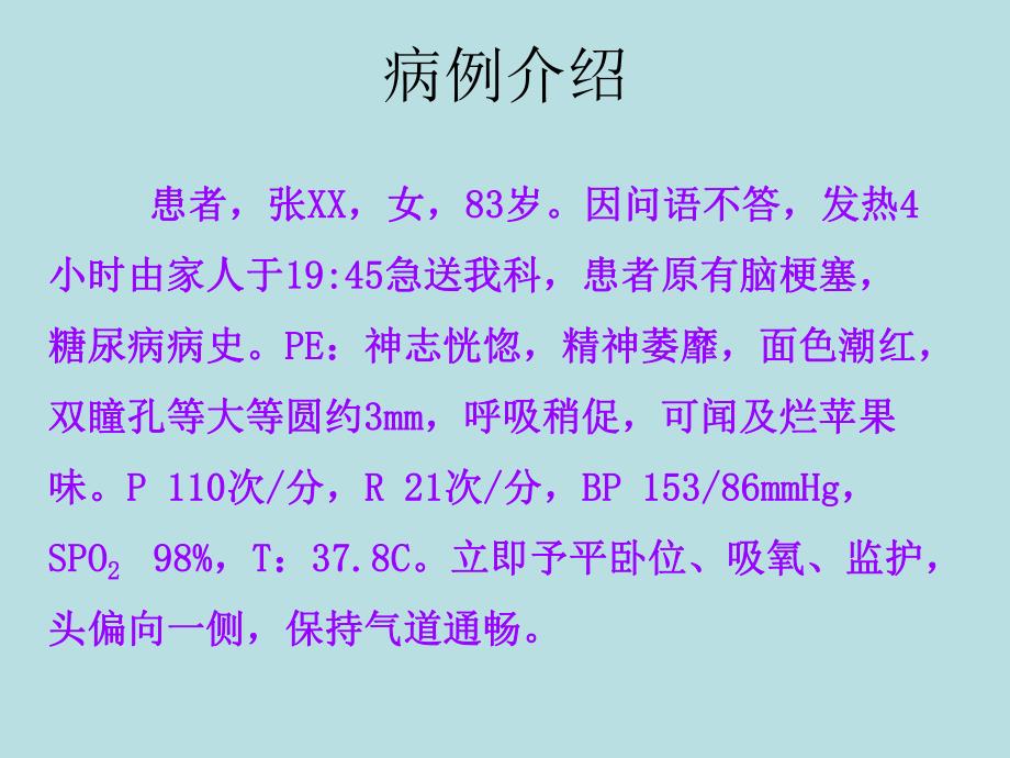 糖尿病酮症酸中毒.ppt_第3页