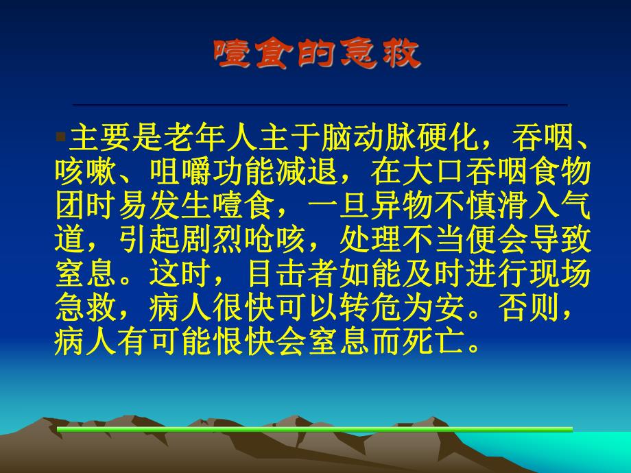 老人常见伤害的自救与他救常识.ppt_第3页