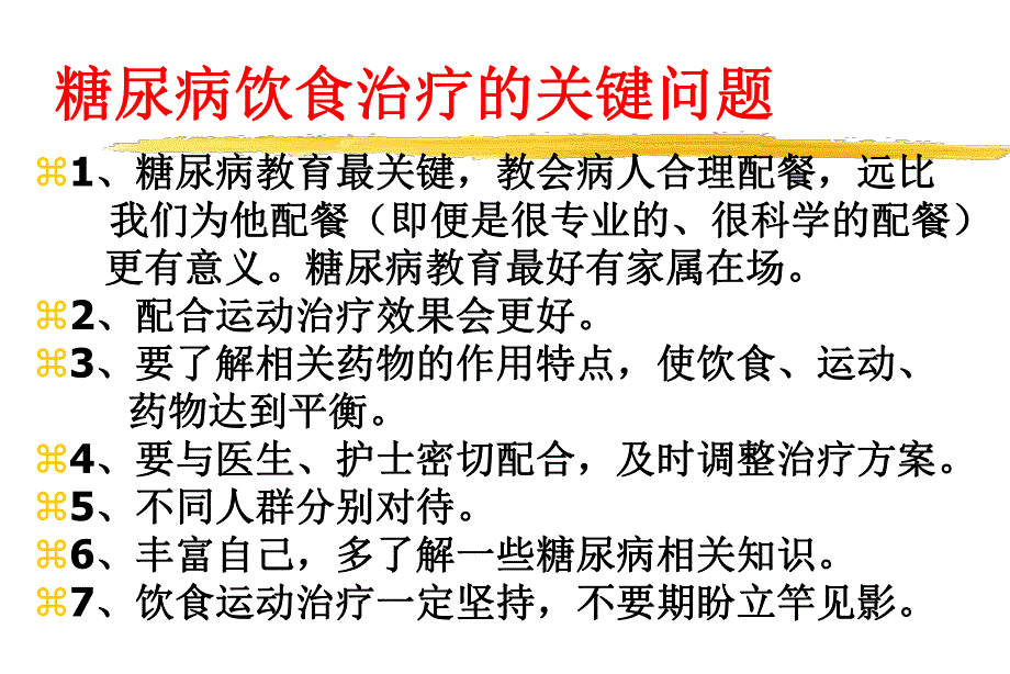 糖尿病与营养.ppt_第2页