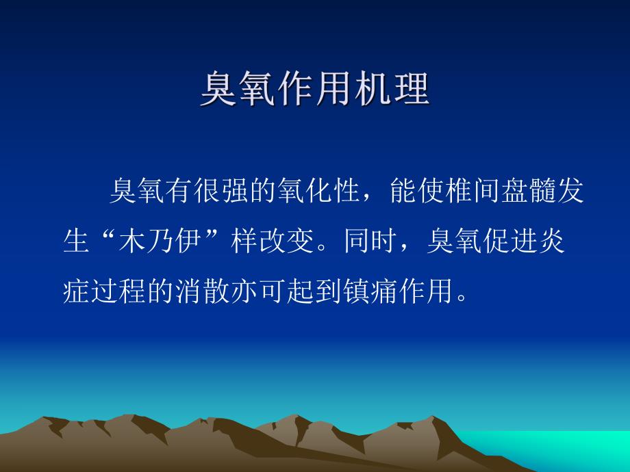 经皮穿刺联合多种盘内减压术治疗腰椎间盘突出症的临床应用研究.ppt_第3页