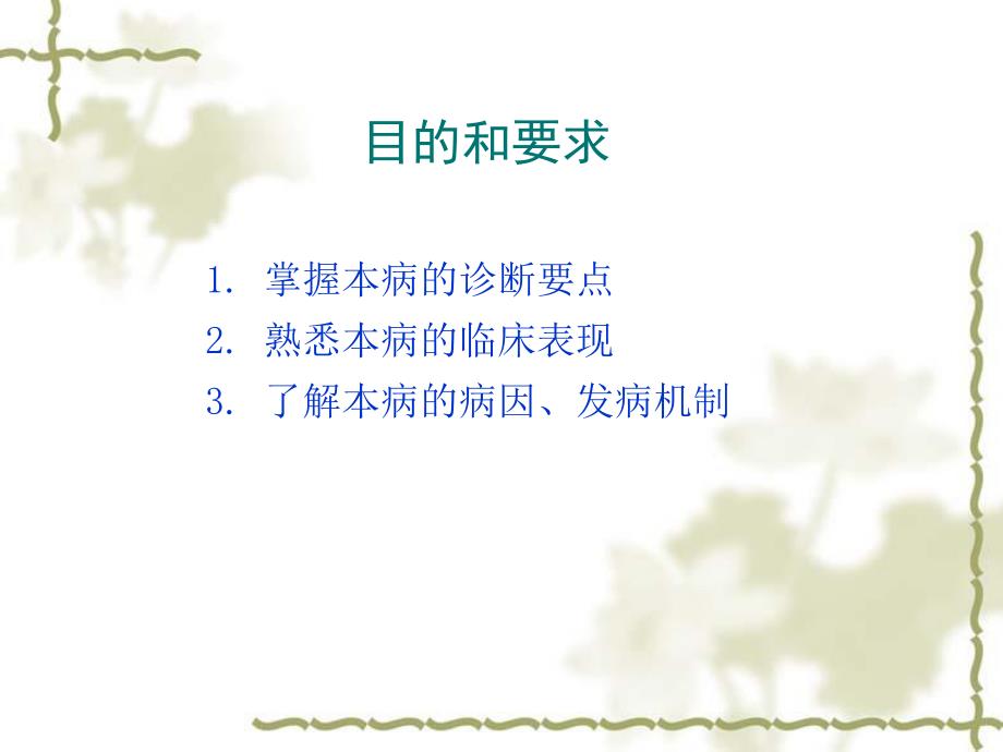 胃癌的诊断和治疗.ppt_第2页