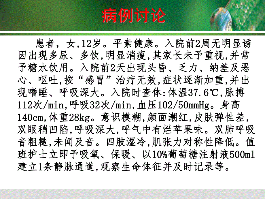 糖尿病病人的护理1.ppt_第2页