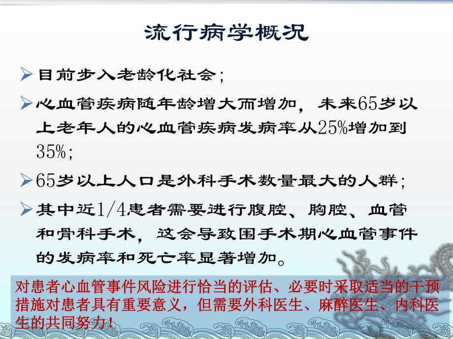 非心脏手术患者围手术期心血管评估及治疗.ppt_第2页