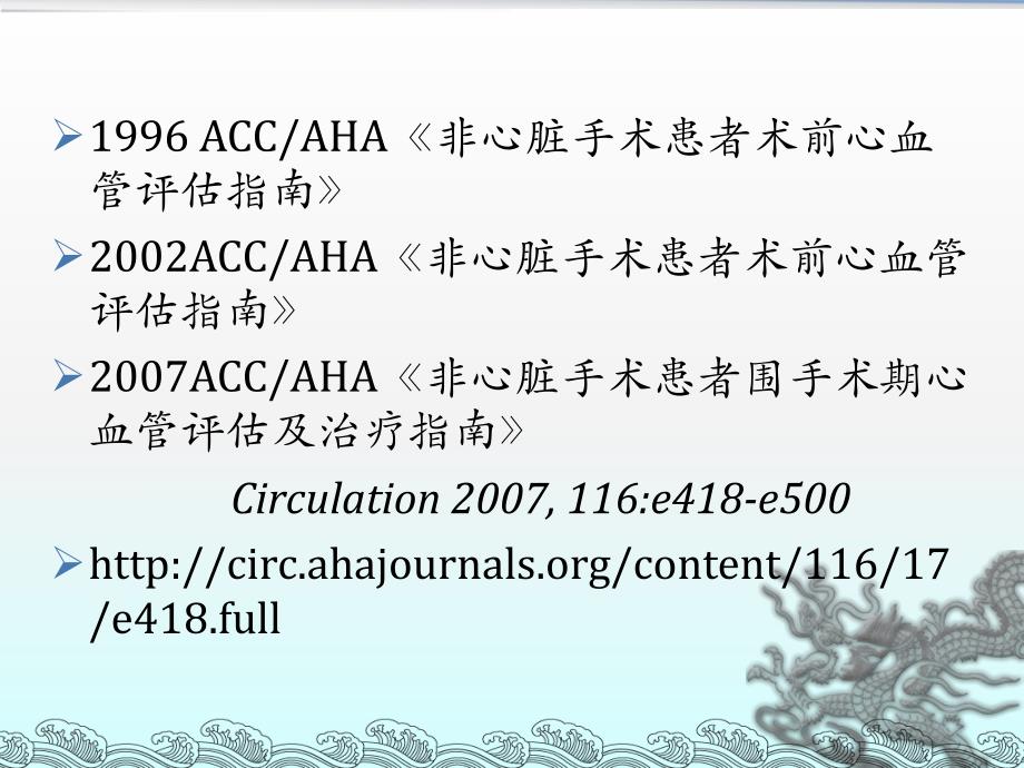 非心脏手术患者围手术期心血管评估及治疗.ppt_第3页