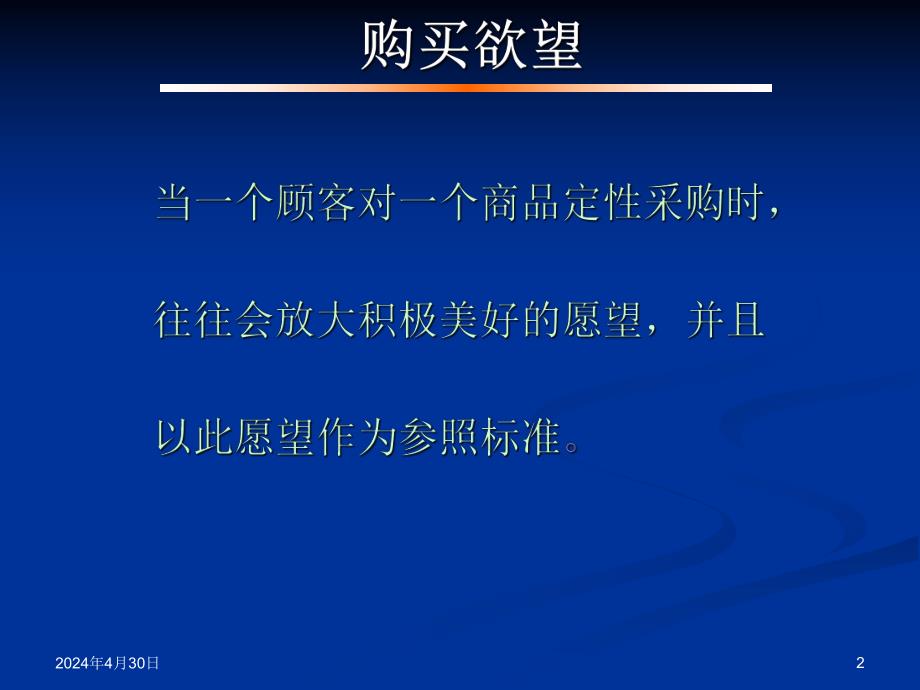 销售心理学.ppt_第3页