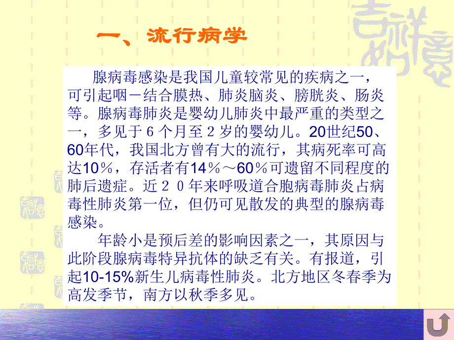 腺病毒肺炎.ppt_第3页