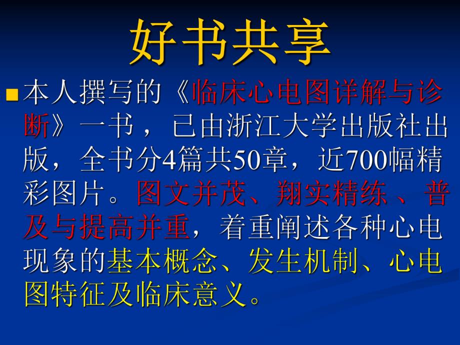 解读起搏器特殊功能的心电图表现.ppt_第2页